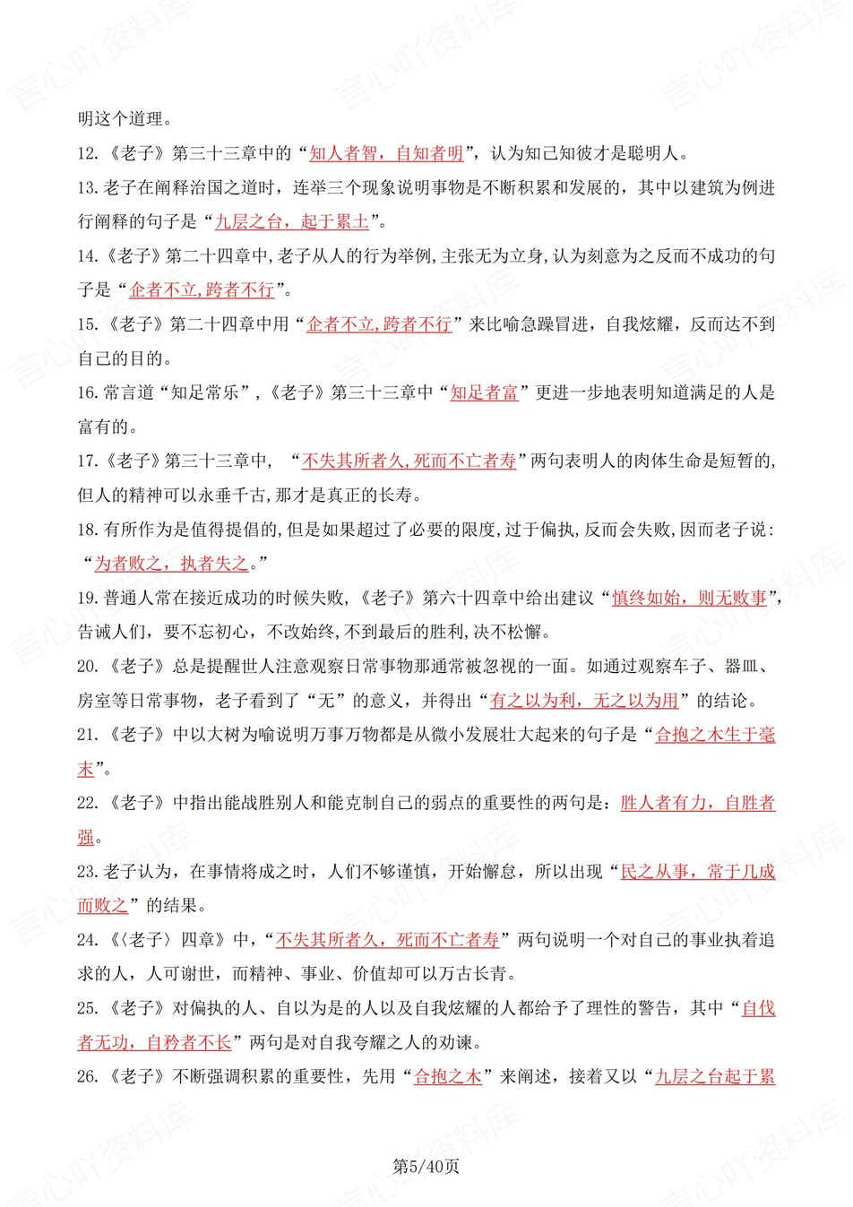 高中语文 | 统编选择性必修上册古诗文解析情景默写填空背诵版（背诵答案）插图高中语文4