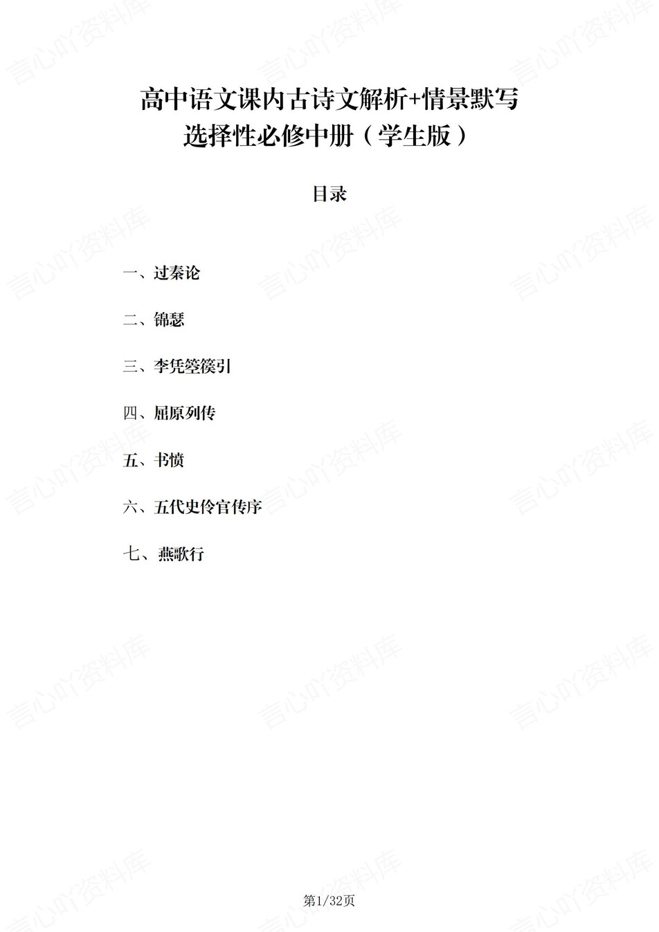 高中语文 | 统编选择性必修中册古诗文解析情景默写填空背诵版（填空默写）-言心吖资料库