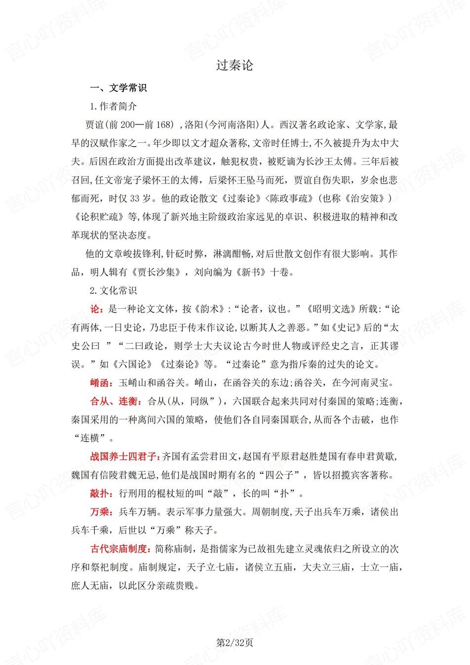 高中语文 | 统编选择性必修中册古诗文解析情景默写填空背诵版（填空默写）插图高中语文1