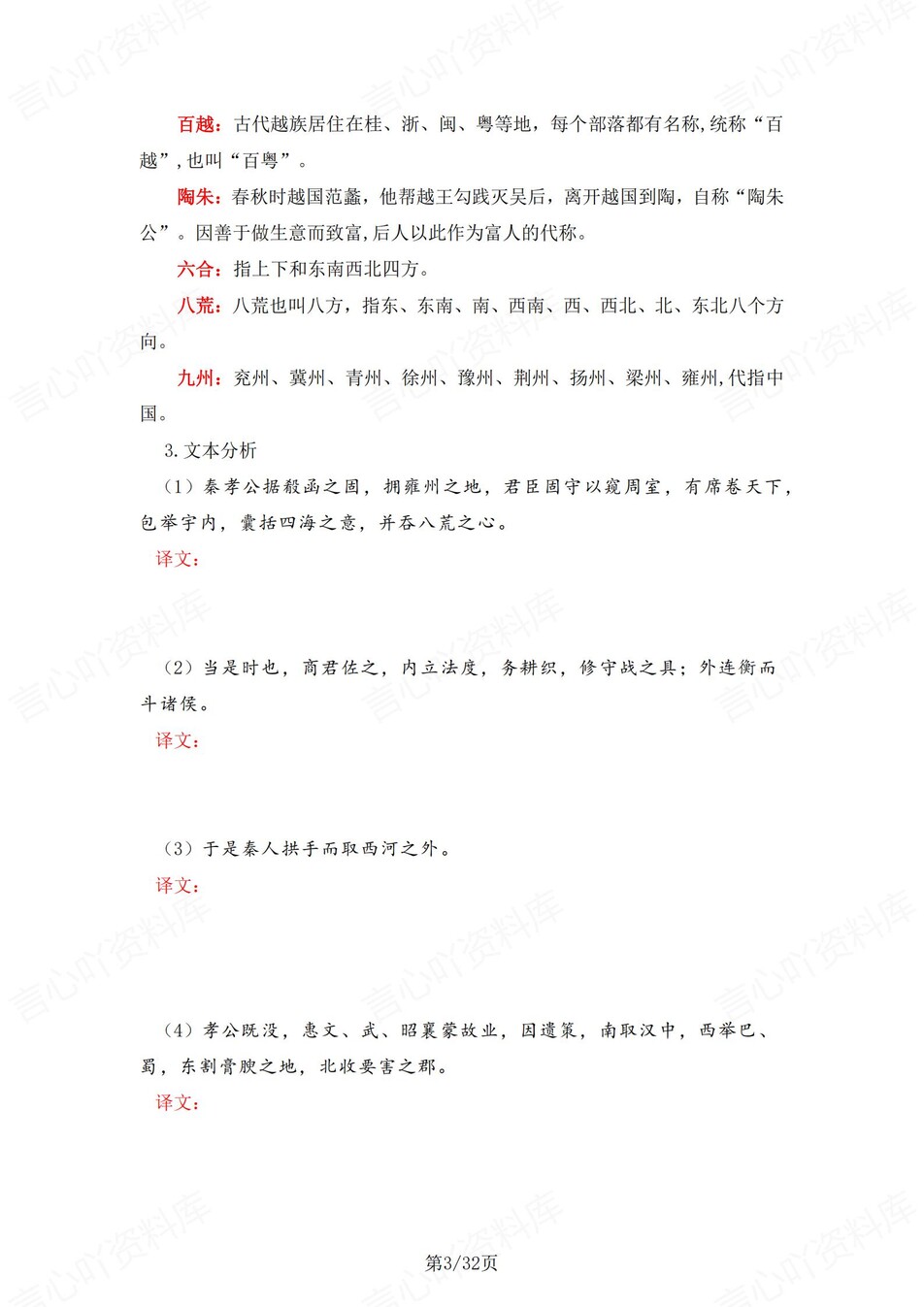 高中语文 | 统编选择性必修中册古诗文解析情景默写填空背诵版（填空默写）插图高中语文2