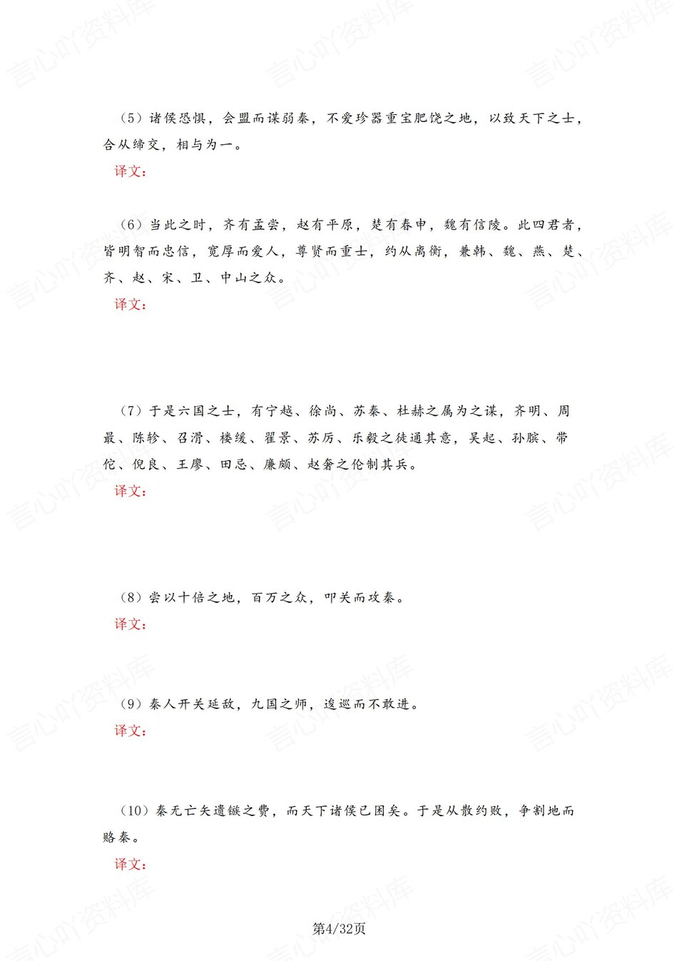 高中语文 | 统编选择性必修中册古诗文解析情景默写填空背诵版（填空默写）插图高中语文3