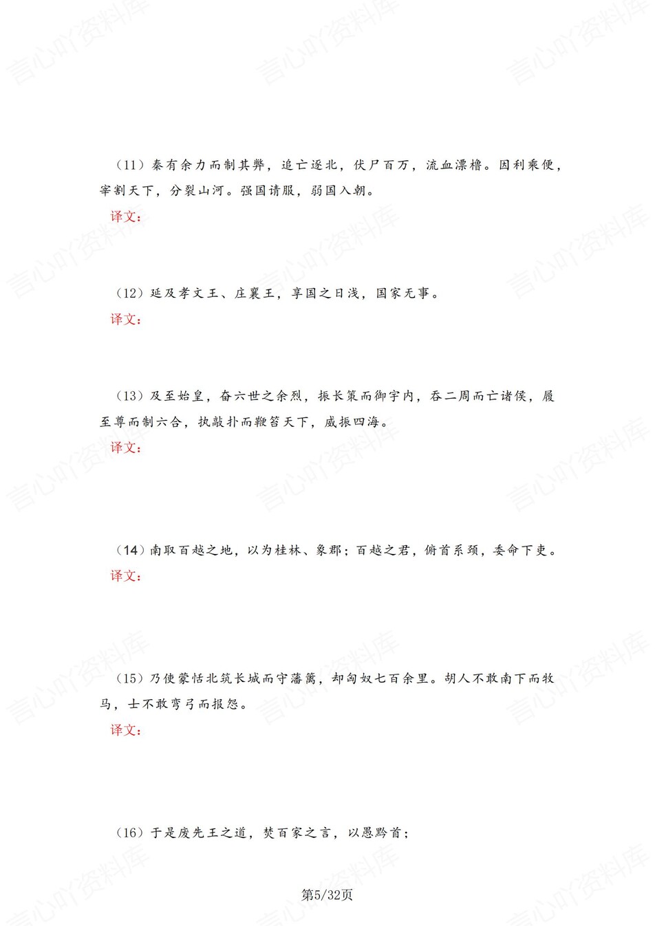 高中语文 | 统编选择性必修中册古诗文解析情景默写填空背诵版（填空默写）插图高中语文4