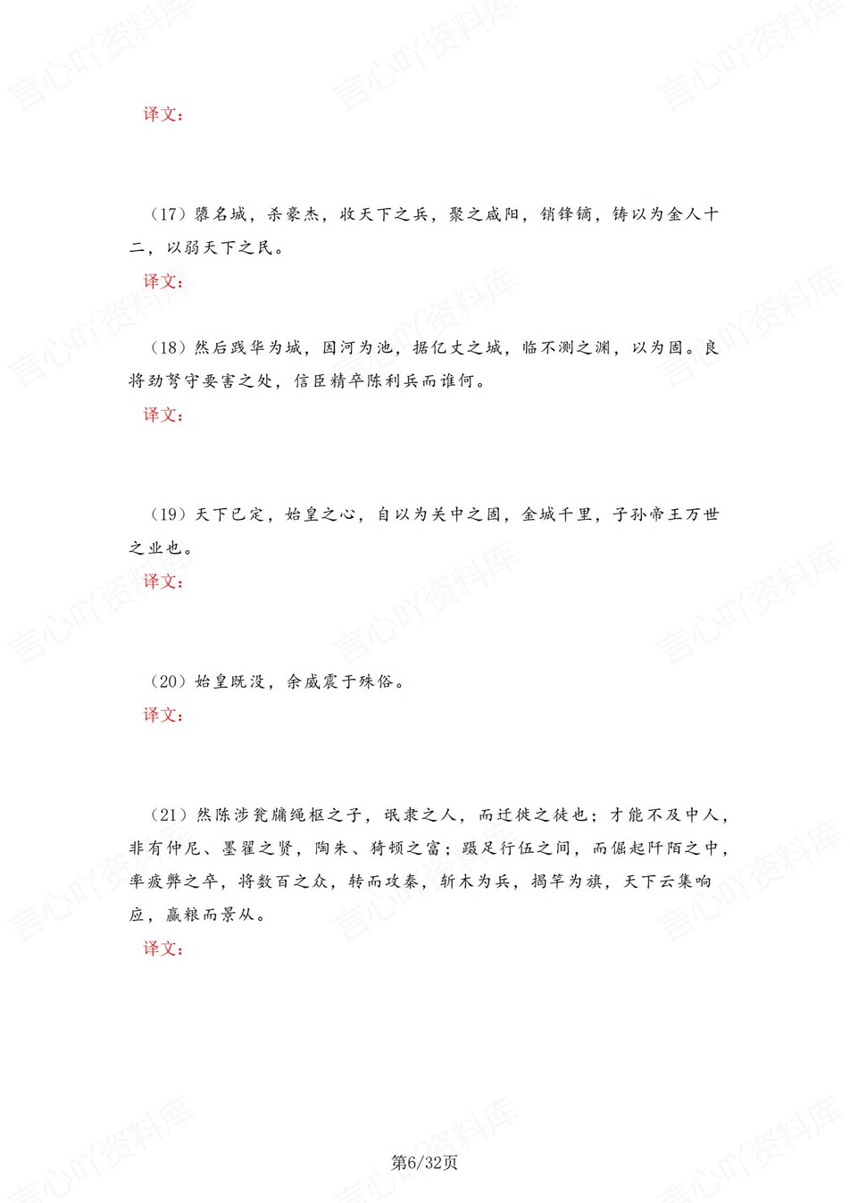 高中语文 | 统编选择性必修中册古诗文解析情景默写填空背诵版（填空默写）插图高中语文5