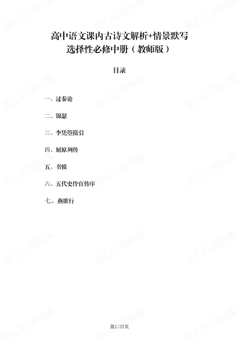 高中语文 | 统编选择性必修中册古诗文解析情景默写填空背诵版（背诵答案）-言心吖资料库