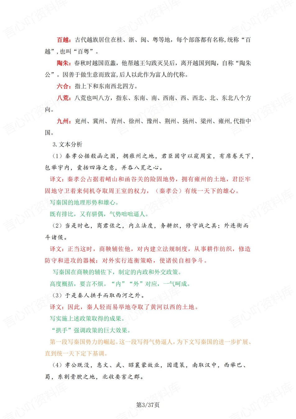 高中语文 | 统编选择性必修中册古诗文解析情景默写填空背诵版（背诵答案）插图高中语文2
