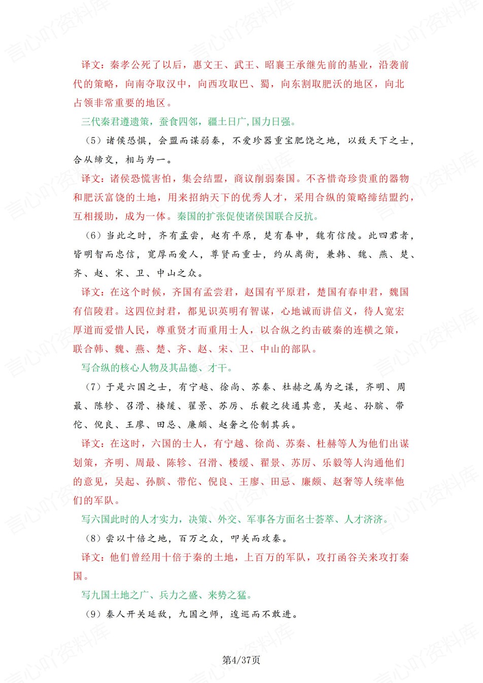 高中语文 | 统编选择性必修中册古诗文解析情景默写填空背诵版（背诵答案）插图高中语文3