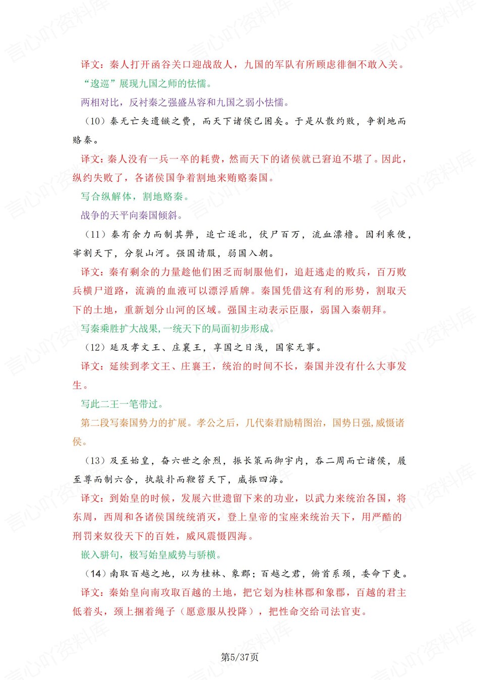 高中语文 | 统编选择性必修中册古诗文解析情景默写填空背诵版（背诵答案）插图高中语文4