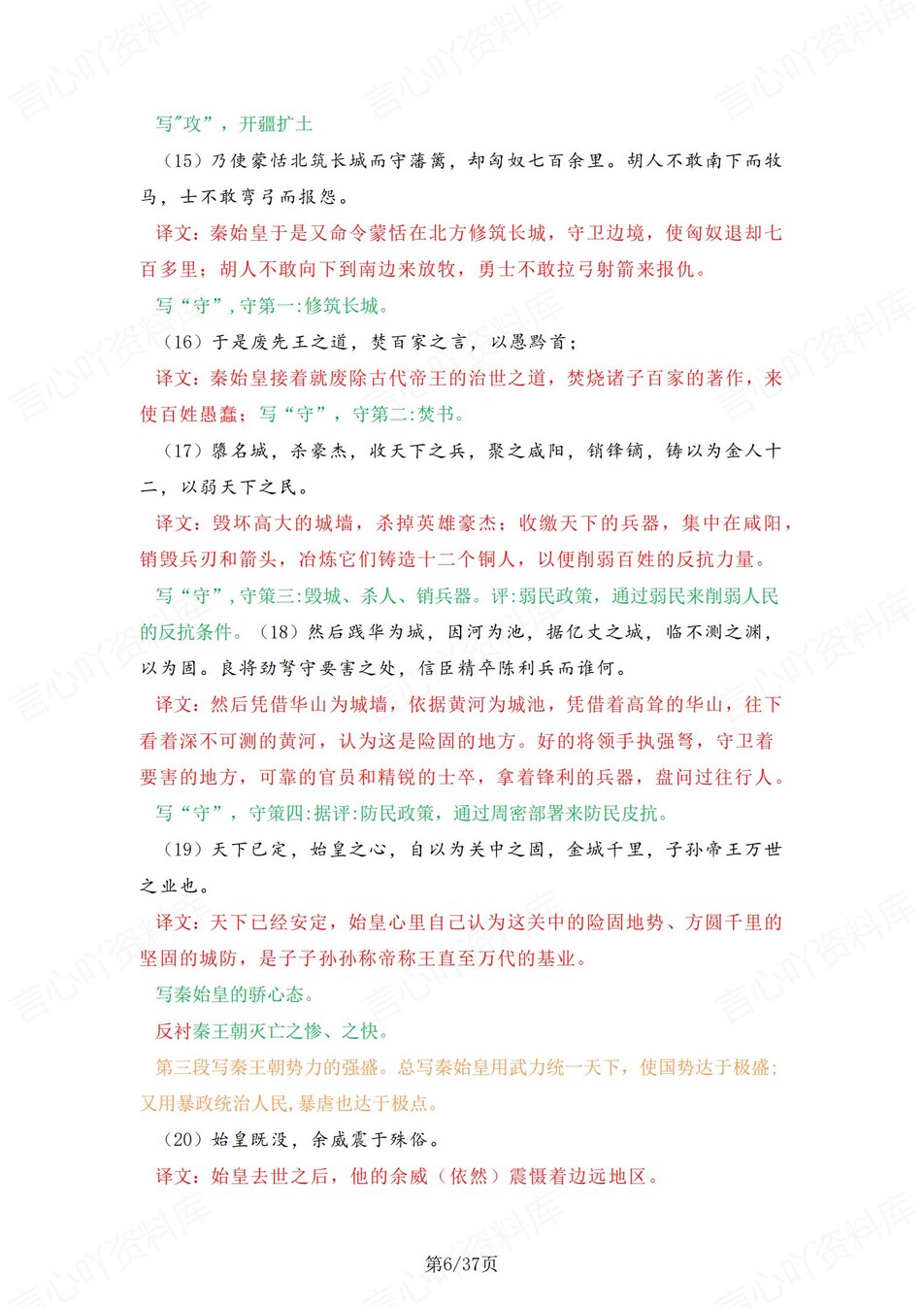 高中语文 | 统编选择性必修中册古诗文解析情景默写填空背诵版（背诵答案）插图高中语文5