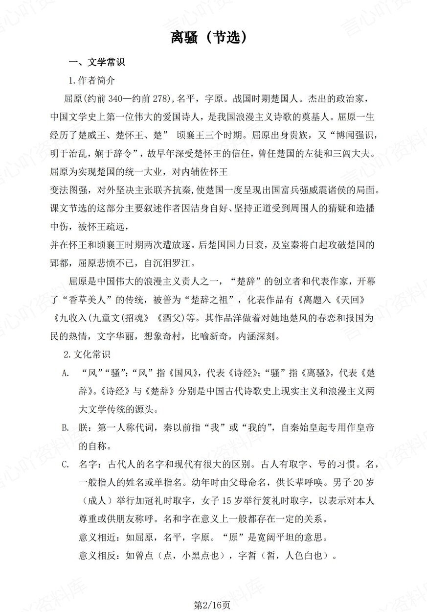 高中语文 | 统编选择性必修下册古诗文解析情景默写填空背诵版（填空默写）插图高中语文1