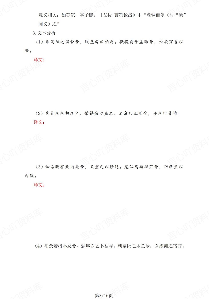 高中语文 | 统编选择性必修下册古诗文解析情景默写填空背诵版（填空默写）插图高中语文2