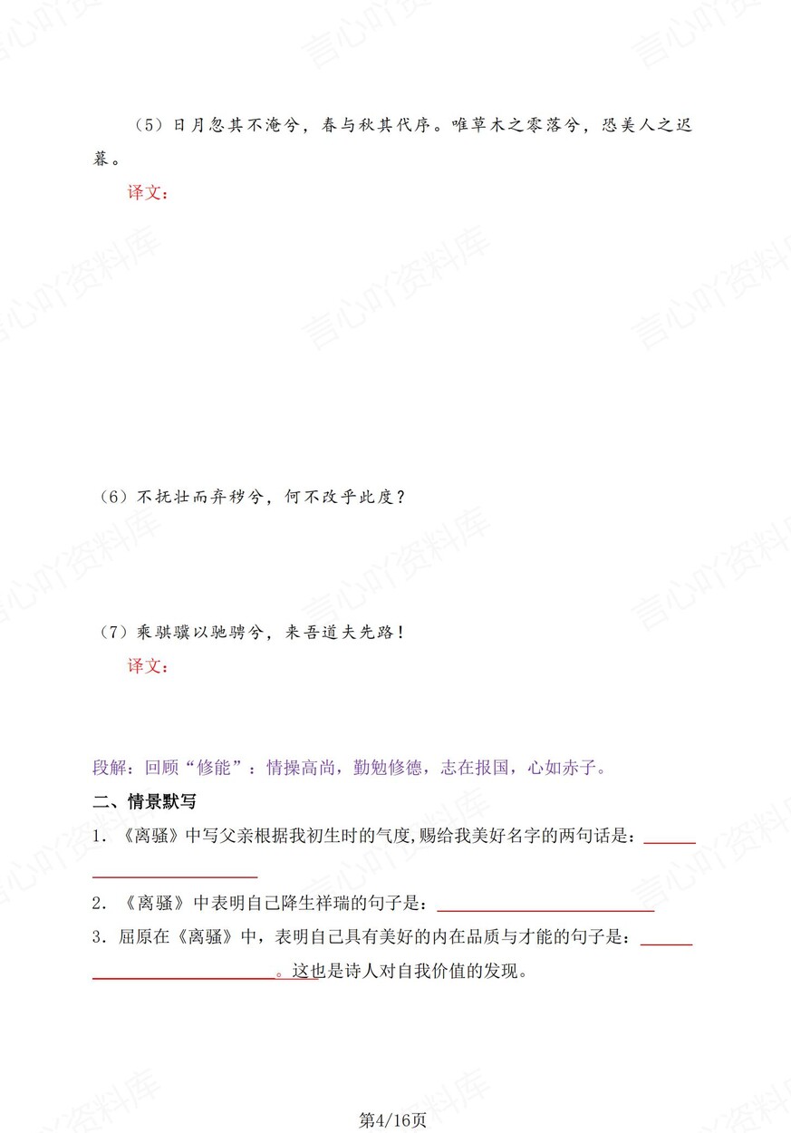 高中语文 | 统编选择性必修下册古诗文解析情景默写填空背诵版（填空默写）插图高中语文3