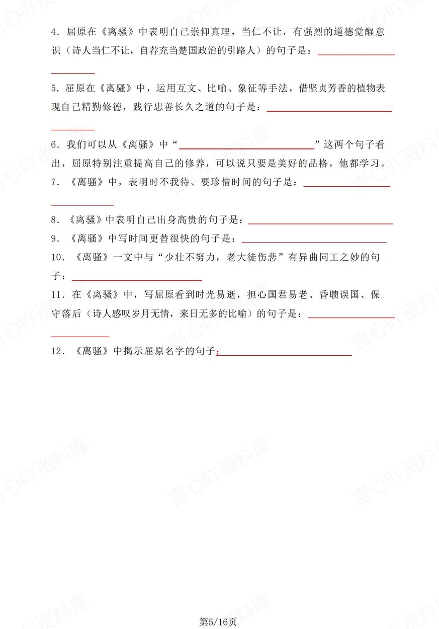 高中语文 | 统编选择性必修下册古诗文解析情景默写填空背诵版（填空默写）插图高中语文4