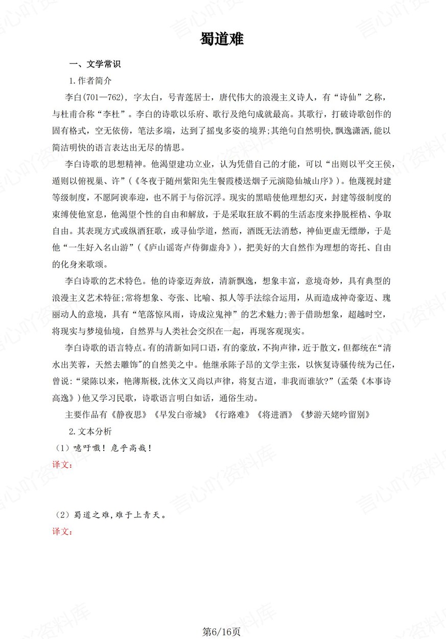 高中语文 | 统编选择性必修下册古诗文解析情景默写填空背诵版（填空默写）插图高中语文5