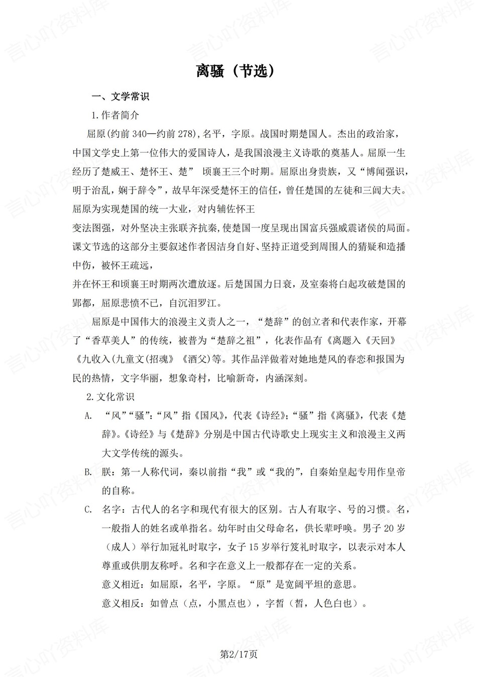 高中语文 | 统编选择性必修下册古诗文解析情景默写填空背诵版（背诵答案）插图高中语文1