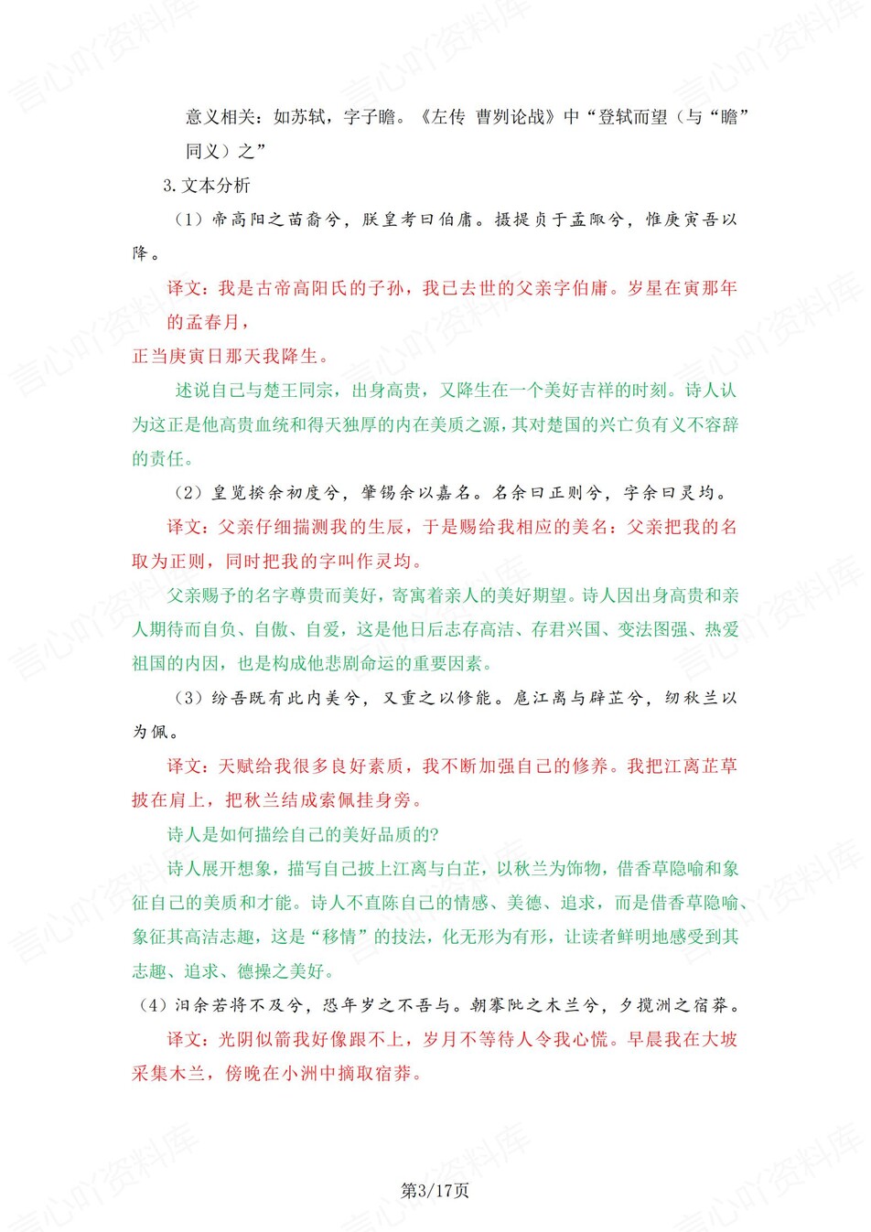 高中语文 | 统编选择性必修下册古诗文解析情景默写填空背诵版（背诵答案）插图高中语文2