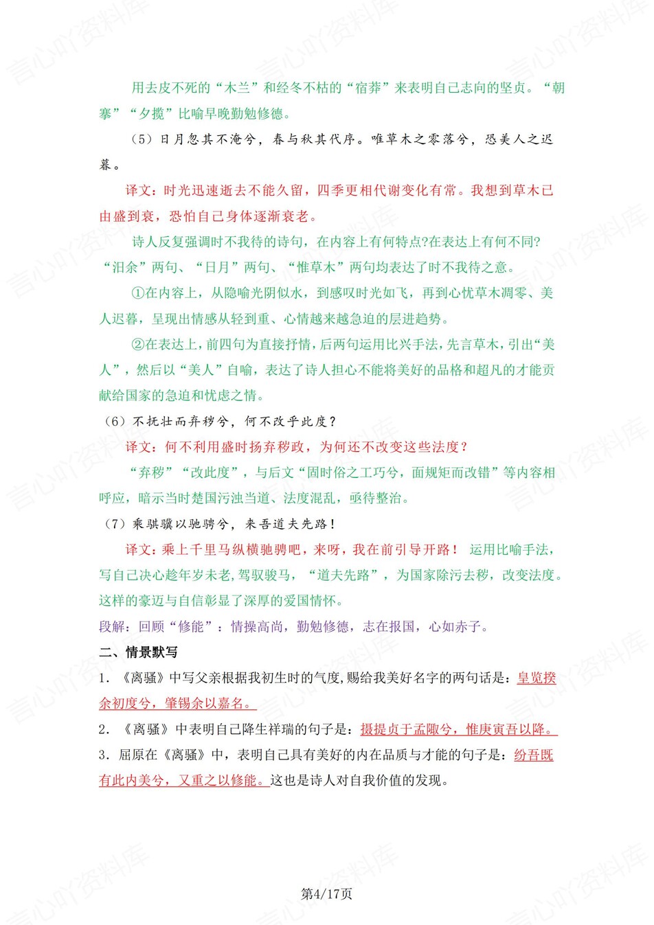 高中语文 | 统编选择性必修下册古诗文解析情景默写填空背诵版（背诵答案）插图高中语文3