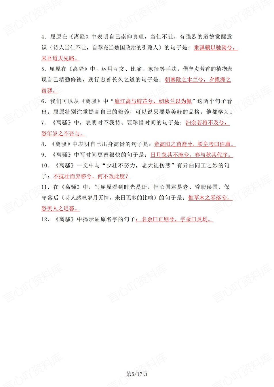 高中语文 | 统编选择性必修下册古诗文解析情景默写填空背诵版（背诵答案）插图高中语文4