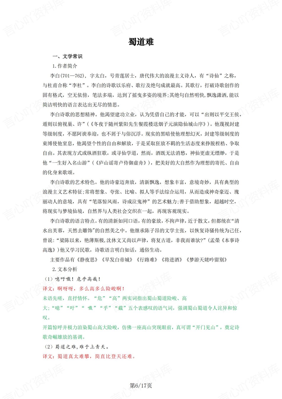 高中语文 | 统编选择性必修下册古诗文解析情景默写填空背诵版（背诵答案）插图高中语文5