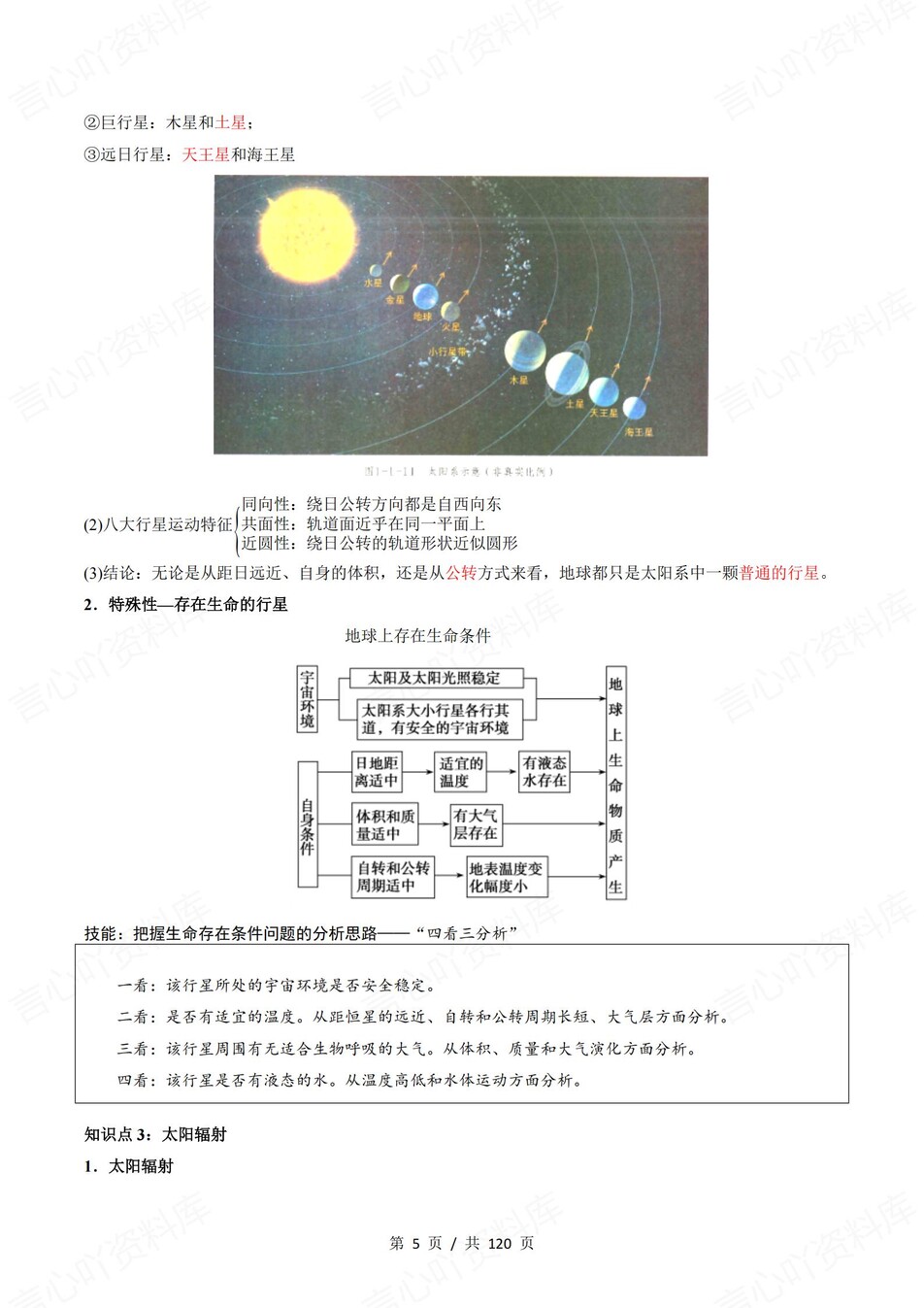 高中地理 | 新鲁教版必修一同步清单填空背诵知识总结梳理（背诵答案）插图高中地理4