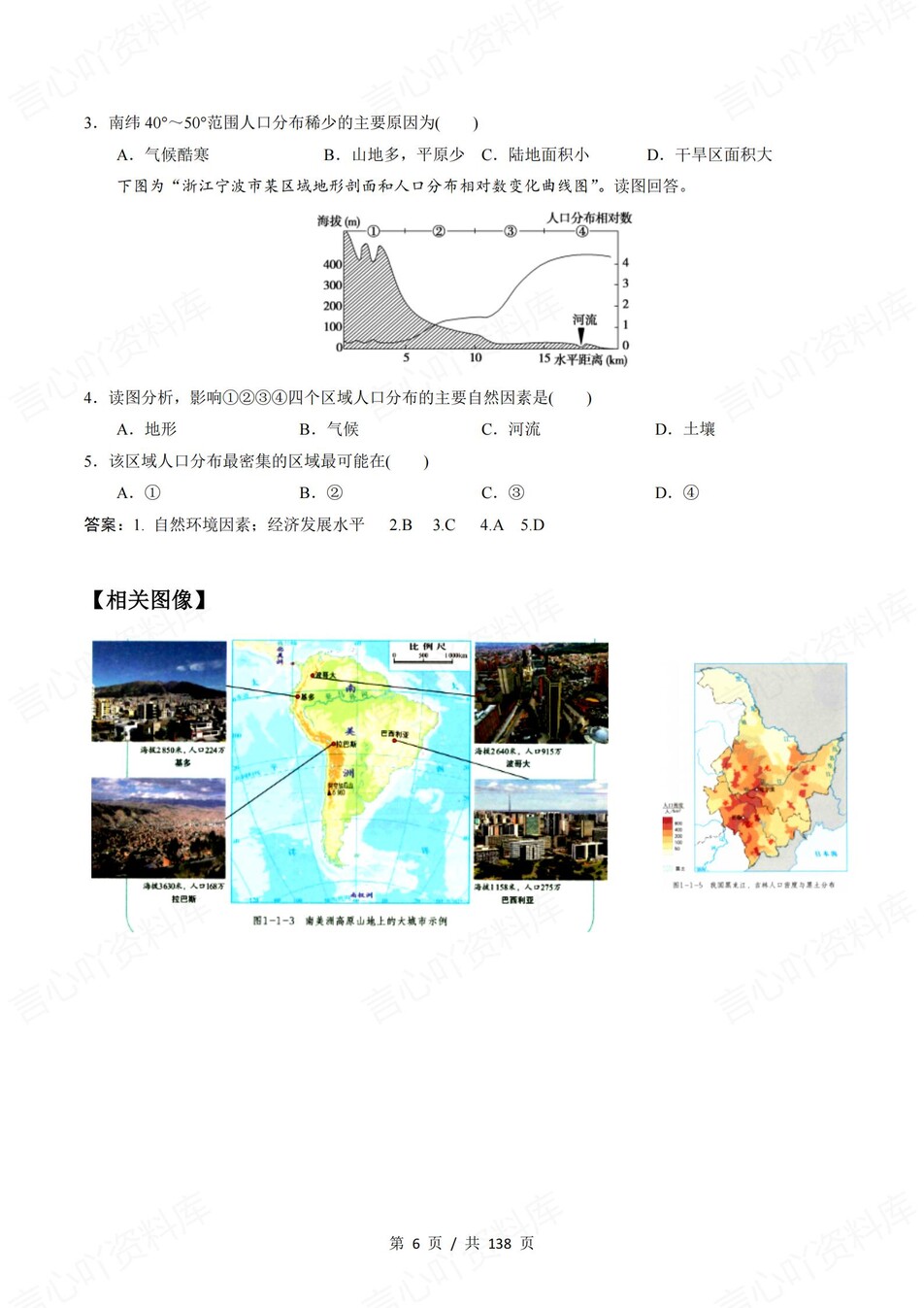 高中地理 | 新鲁教版必修二同步清单填空背诵知识总结梳理（填空默写）插图高中地理5