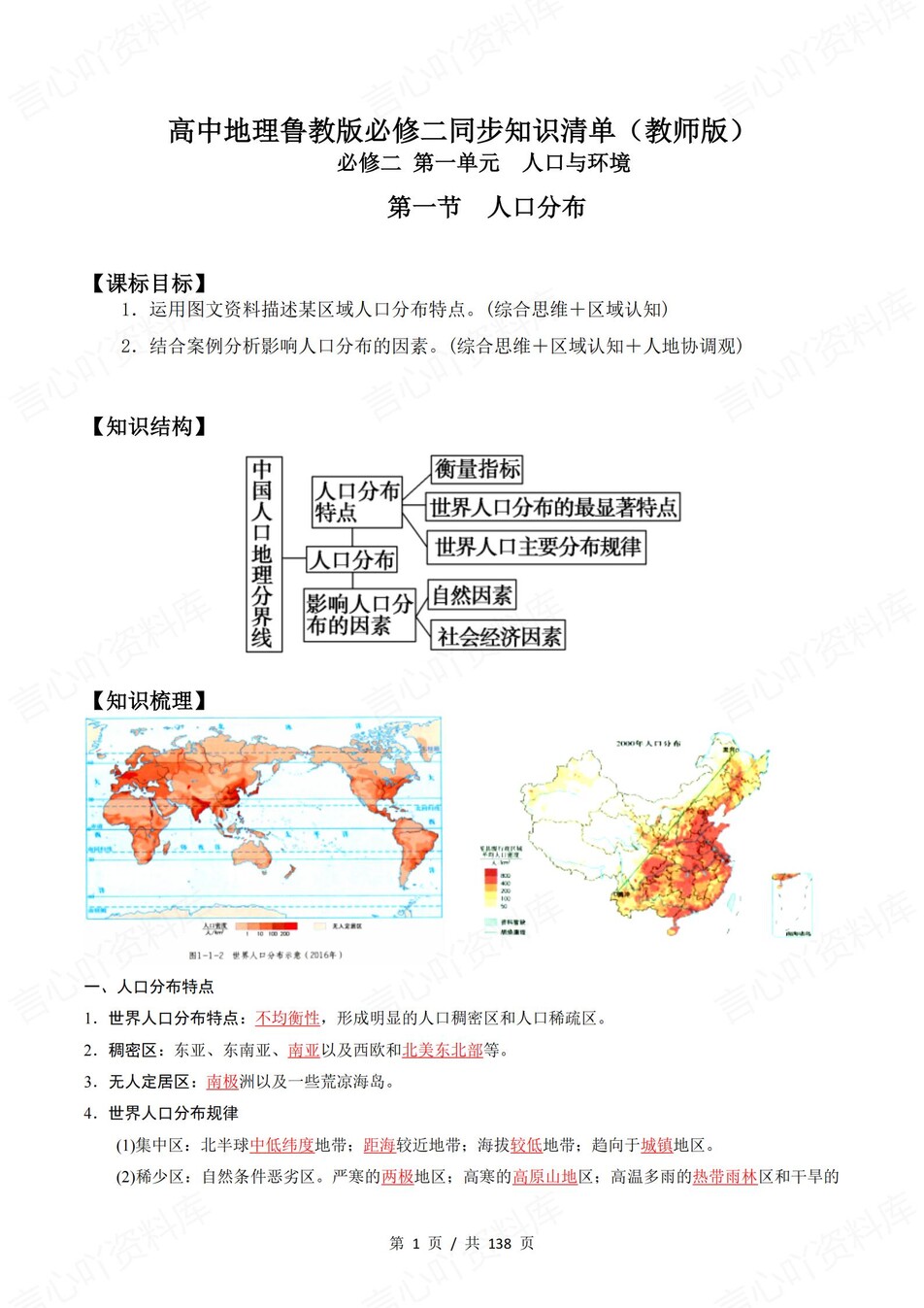 高中地理 | 新鲁教版必修二同步清单填空背诵知识总结梳理（背诵答案）-言心吖资料库