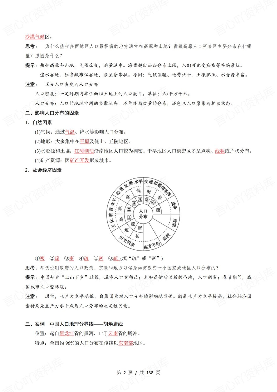 高中地理 | 新鲁教版必修二同步清单填空背诵知识总结梳理（背诵答案）插图高中地理1