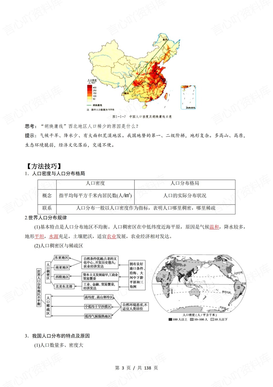 高中地理 | 新鲁教版必修二同步清单填空背诵知识总结梳理（背诵答案）插图高中地理2