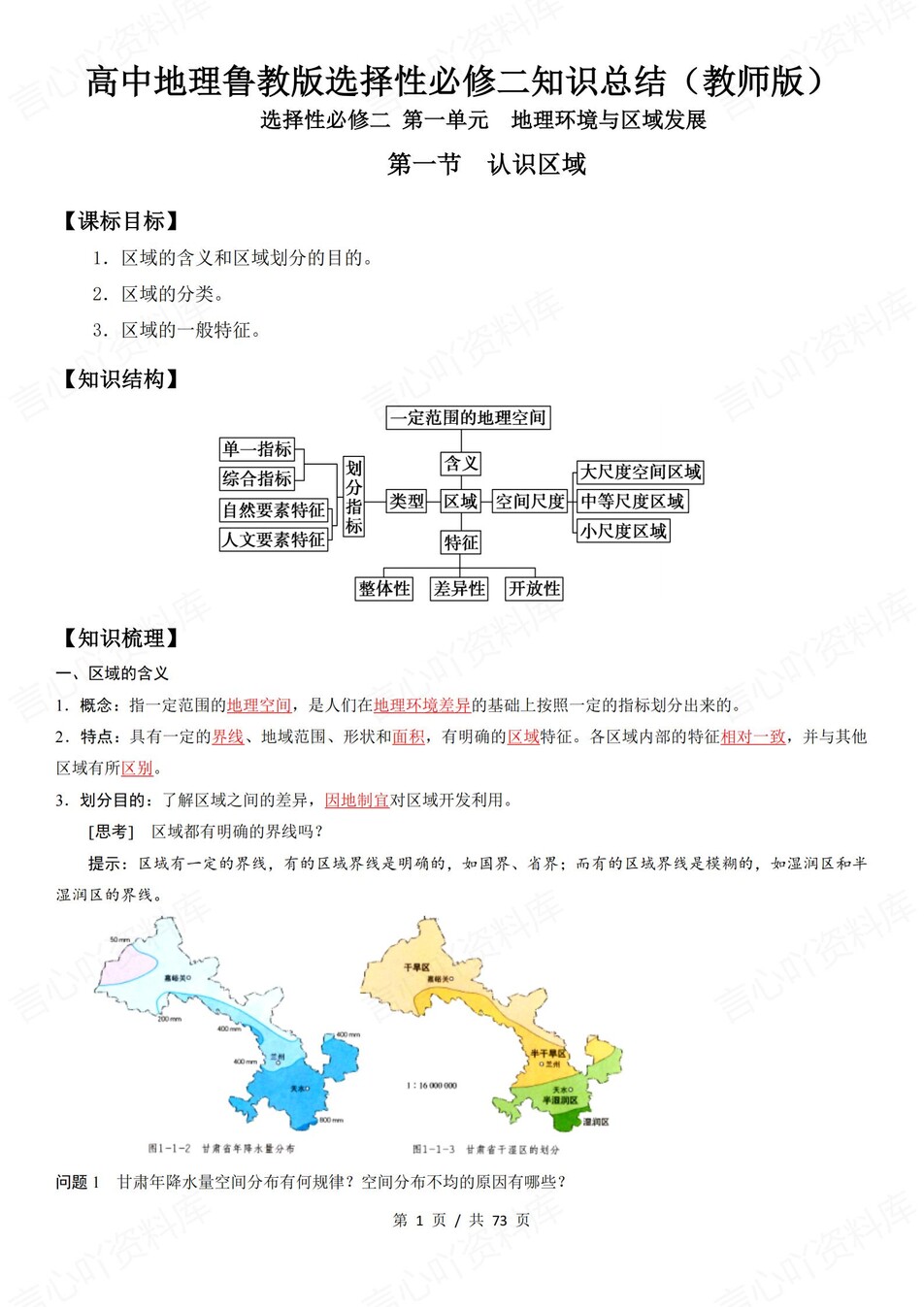高中地理 | 新鲁教版选择性必修二同步清单填空背诵知识总结梳理（背诵答案）-言心吖资料库