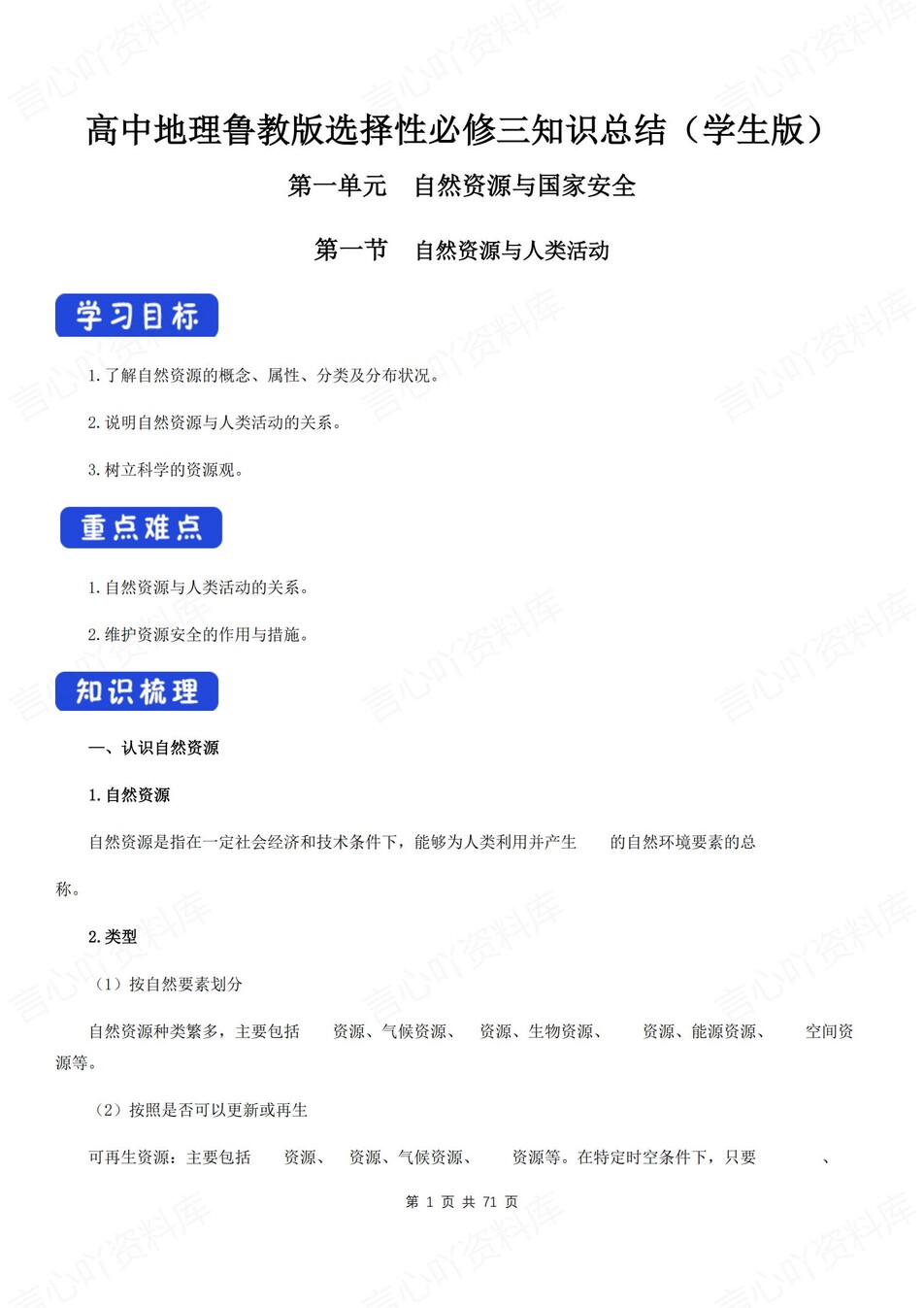 高中地理 | 新鲁教版选择性必修三同步清单填空背诵知识总结梳理（填空默写）-言心吖资料库