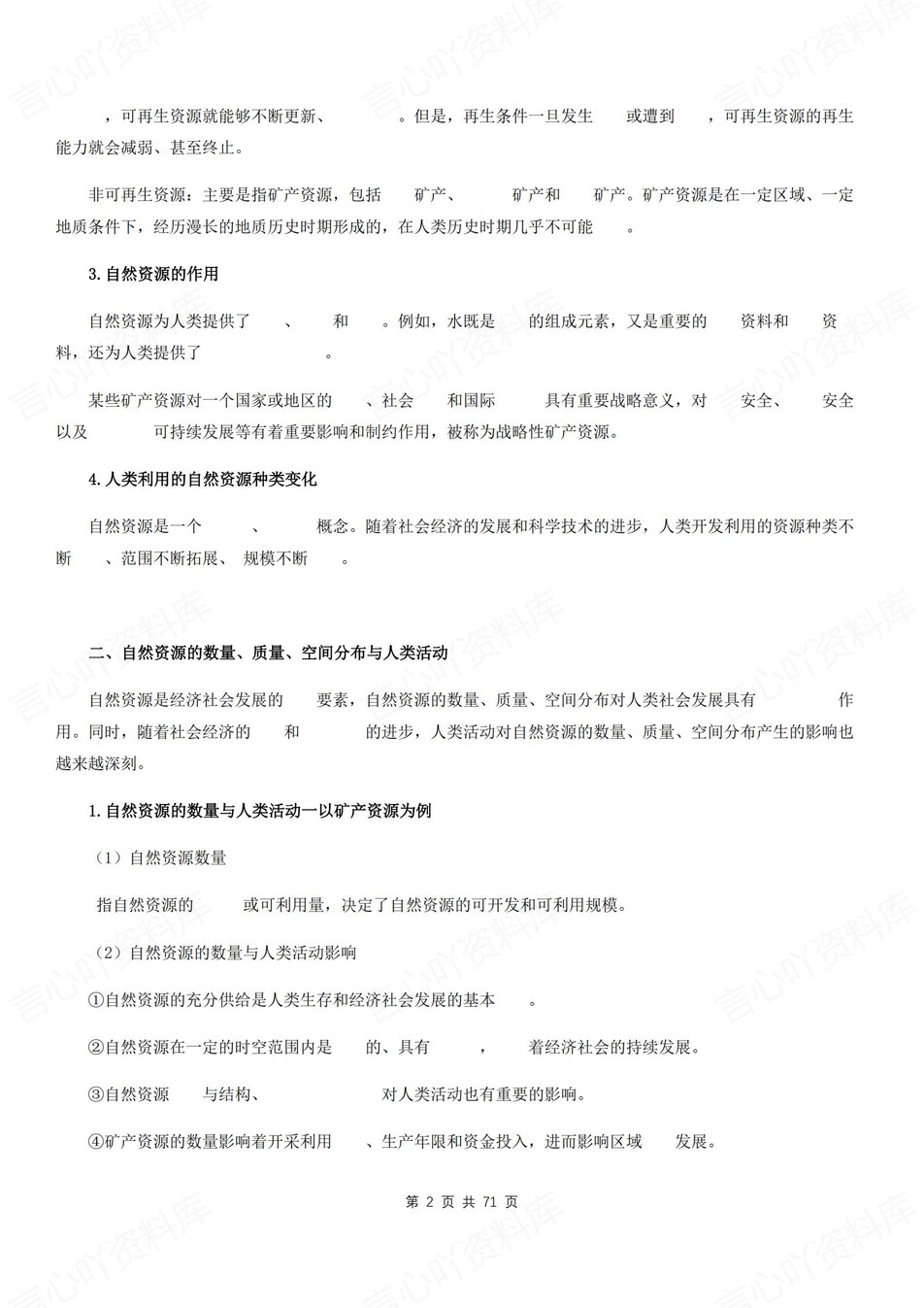 高中地理 | 新鲁教版选择性必修三同步清单填空背诵知识总结梳理（填空默写）插图高中地理1