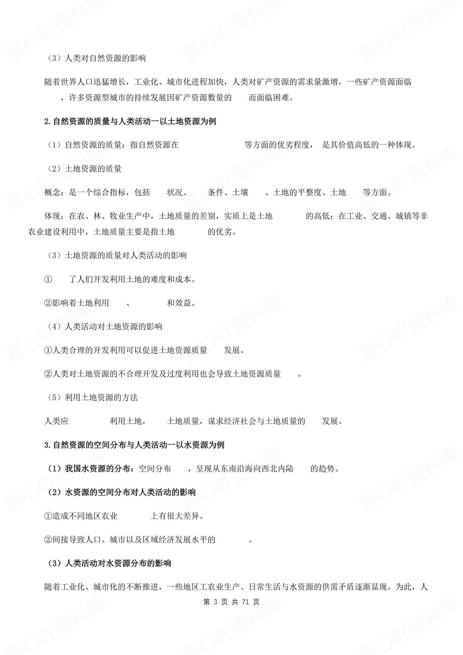 高中地理 | 新鲁教版选择性必修三同步清单填空背诵知识总结梳理（填空默写）插图高中地理2