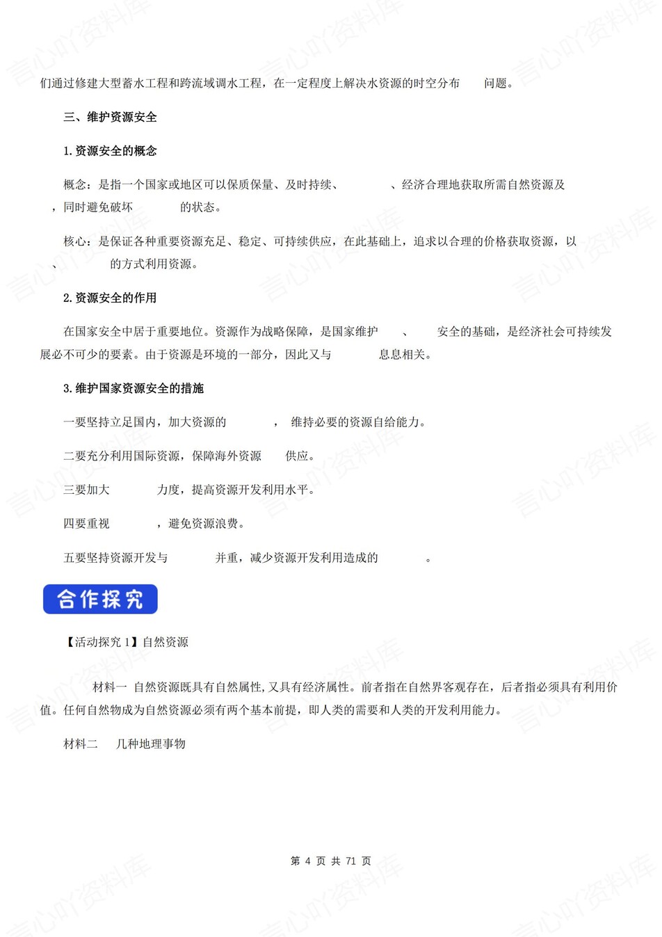 高中地理 | 新鲁教版选择性必修三同步清单填空背诵知识总结梳理（填空默写）插图高中地理3