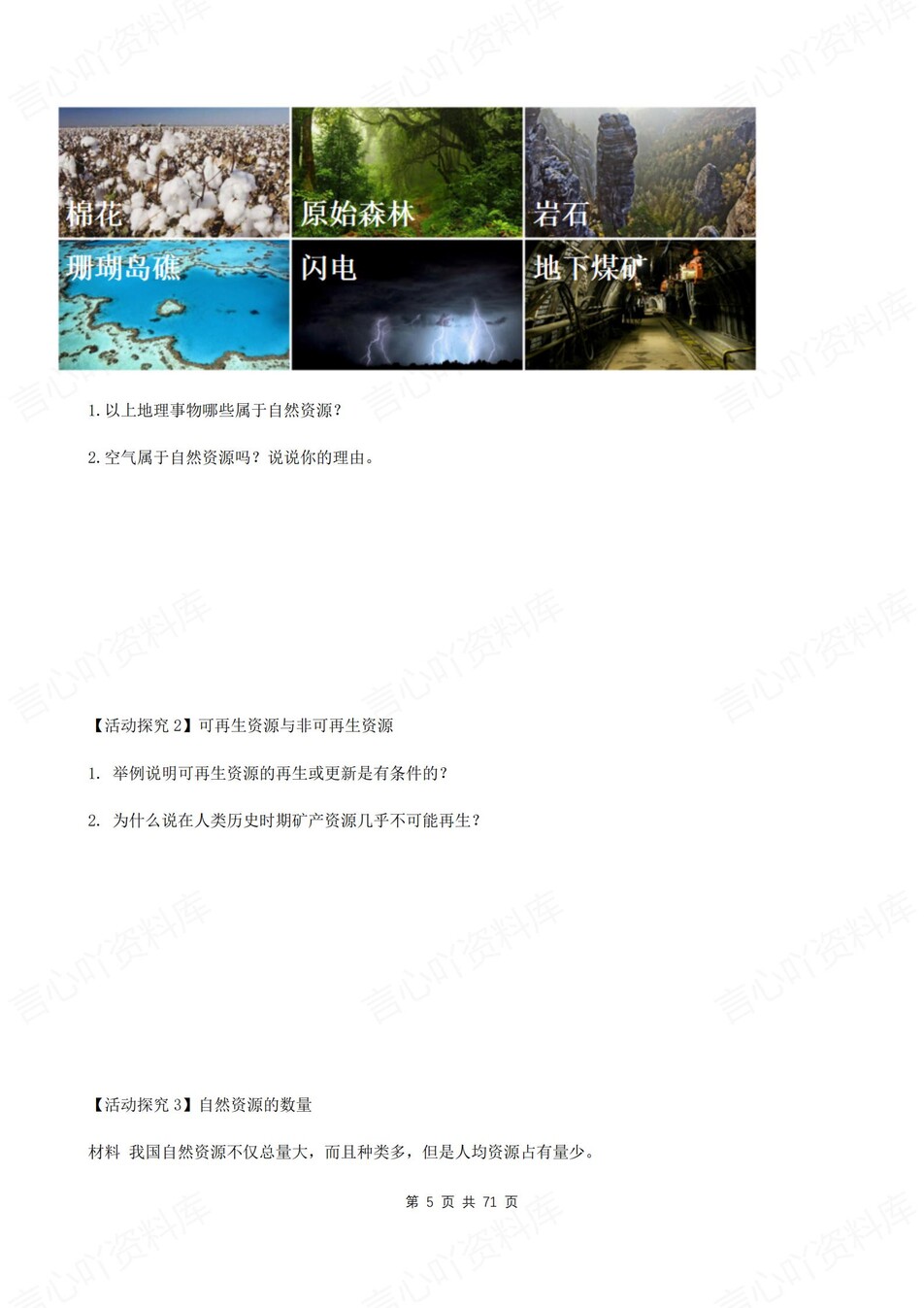 高中地理 | 新鲁教版选择性必修三同步清单填空背诵知识总结梳理（填空默写）插图高中地理4