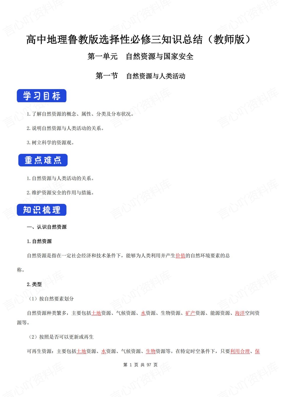 高中地理 | 新鲁教版选择性必修三同步清单填空背诵知识总结梳理（背诵答案）-言心吖资料库