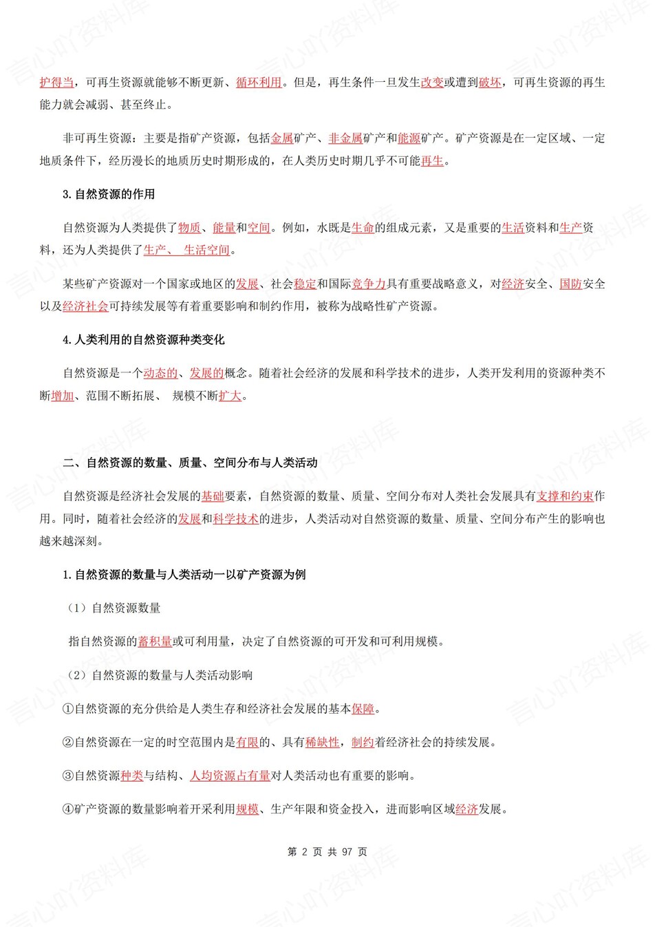 高中地理 | 新鲁教版选择性必修三同步清单填空背诵知识总结梳理（背诵答案）插图高中地理1