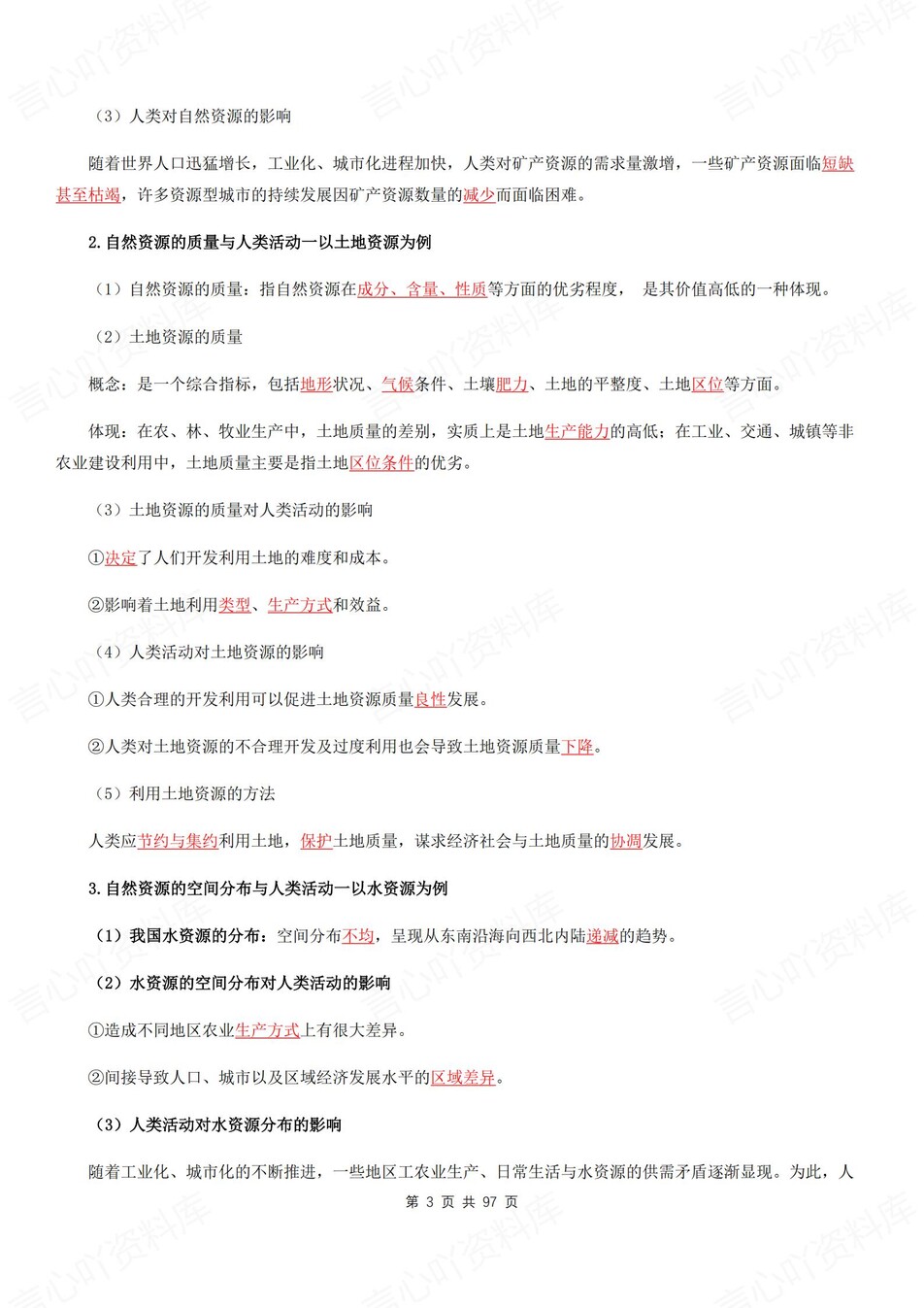 高中地理 | 新鲁教版选择性必修三同步清单填空背诵知识总结梳理（背诵答案）插图高中地理2