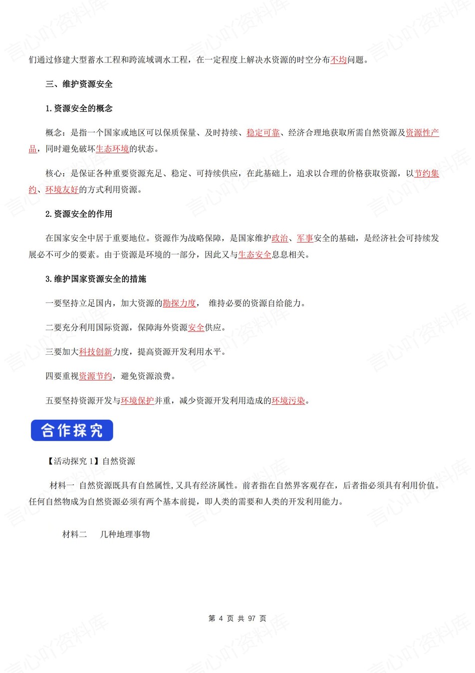 高中地理 | 新鲁教版选择性必修三同步清单填空背诵知识总结梳理（背诵答案）插图高中地理3