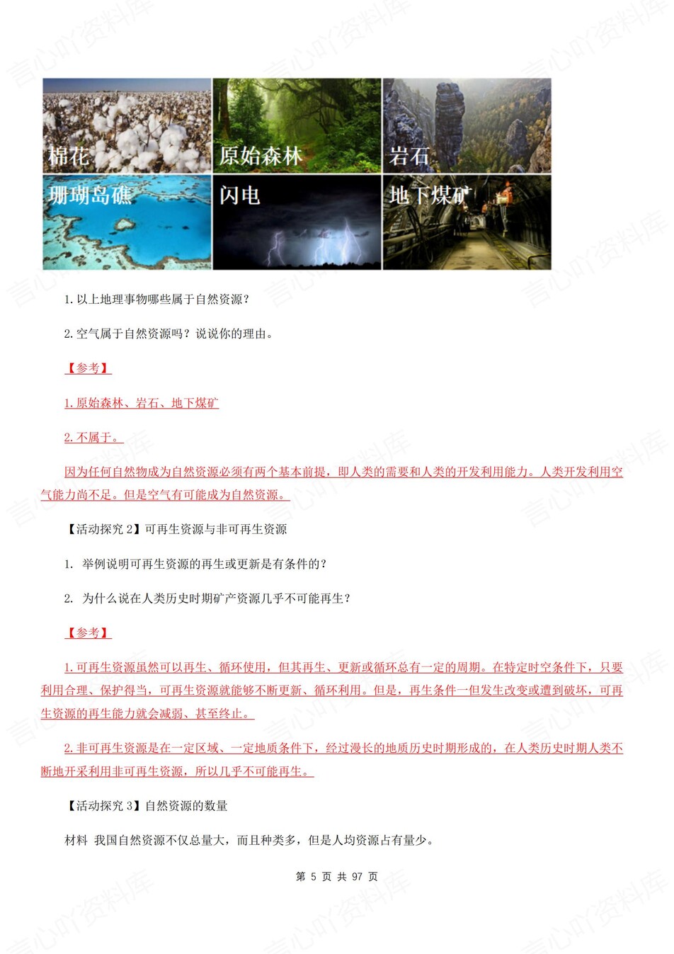 高中地理 | 新鲁教版选择性必修三同步清单填空背诵知识总结梳理（背诵答案）插图高中地理4