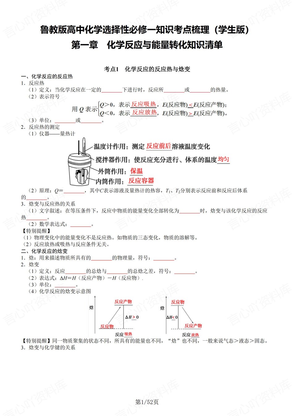高中化学 | 新鲁科版选择性必修一同步清单填空背诵知识总结梳理（填空默写）-言心吖资料库