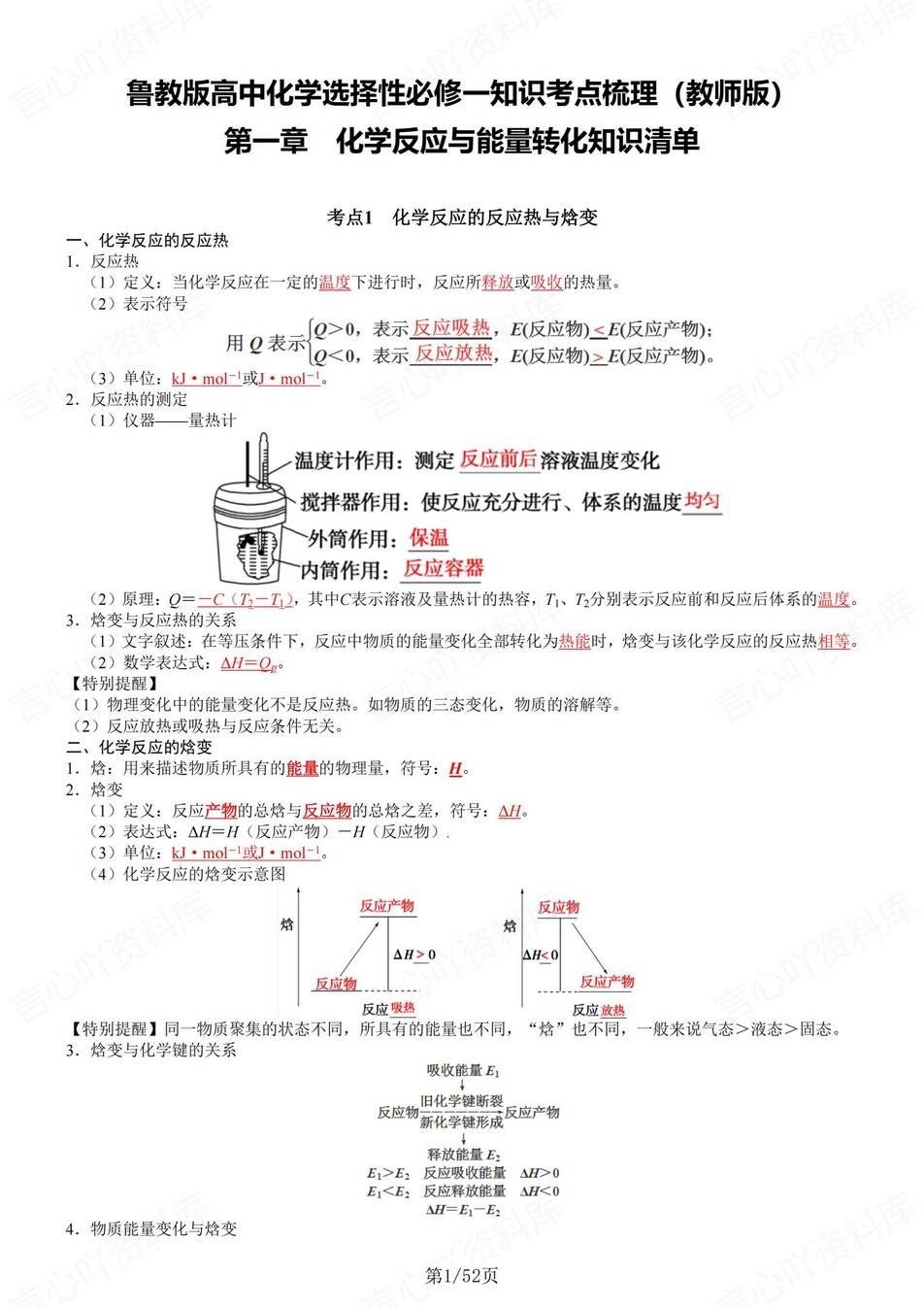 高中化学 | 新鲁科版选择性必修一同步清单填空背诵知识总结梳理（背诵答案）-言心吖资料库
