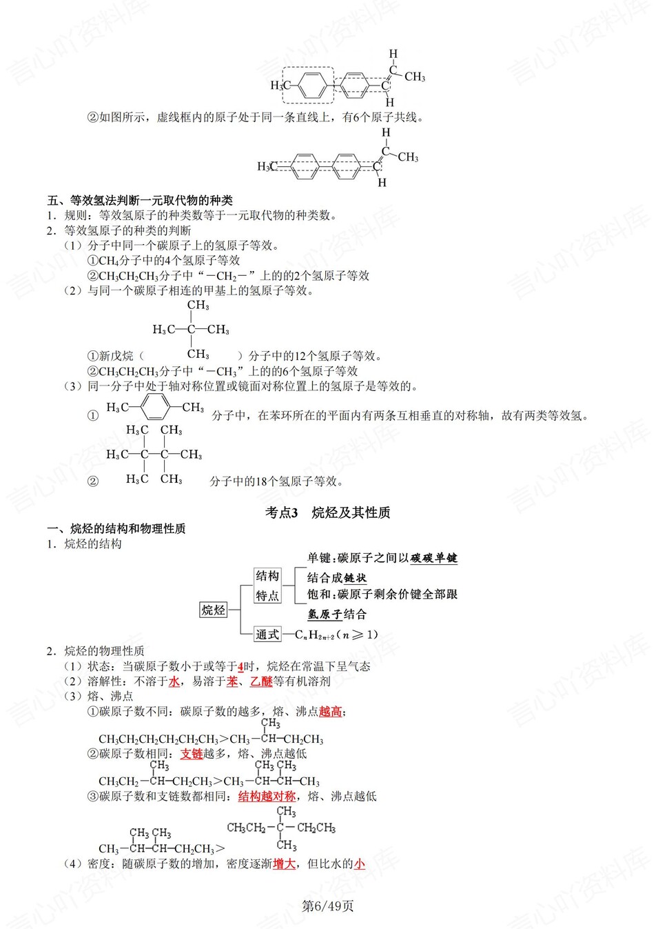 高中化学 | 新鲁科版选择性必修三同步清单填空背诵知识总结梳理（背诵答案）插图高中化学5