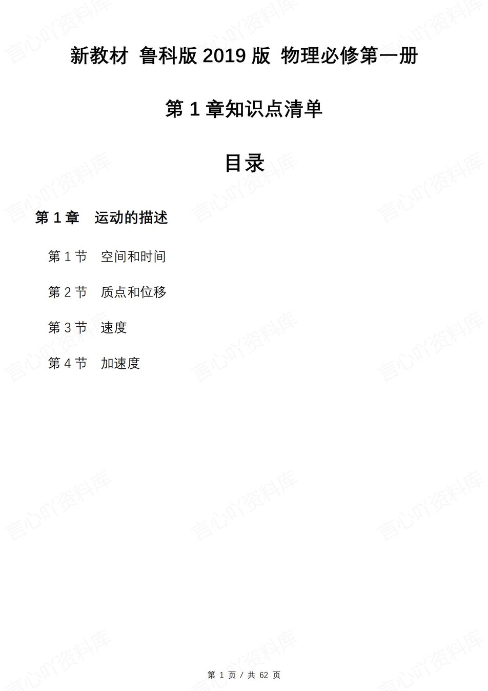 高中物理 | 新鲁科版必修一知识点总结同步清单梳理归纳-言心吖资料库