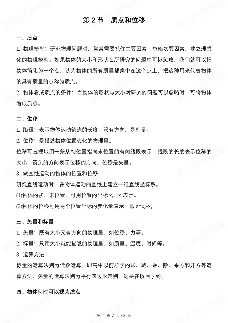 高中物理 | 新鲁科版必修一知识点总结同步清单梳理归纳插图高中物理3