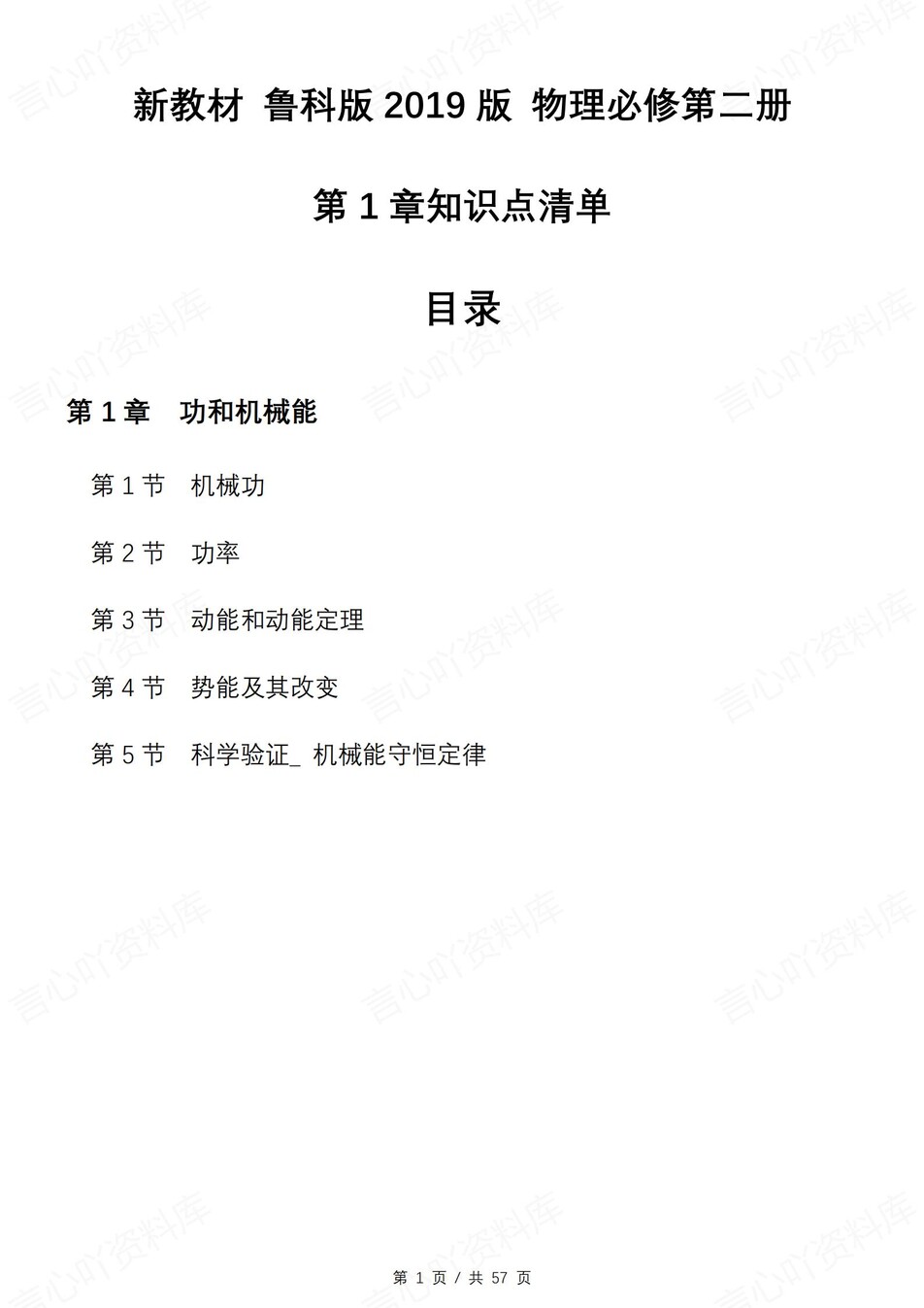 高中物理 | 新鲁科版必修二知识点总结同步清单梳理归纳-言心吖资料库