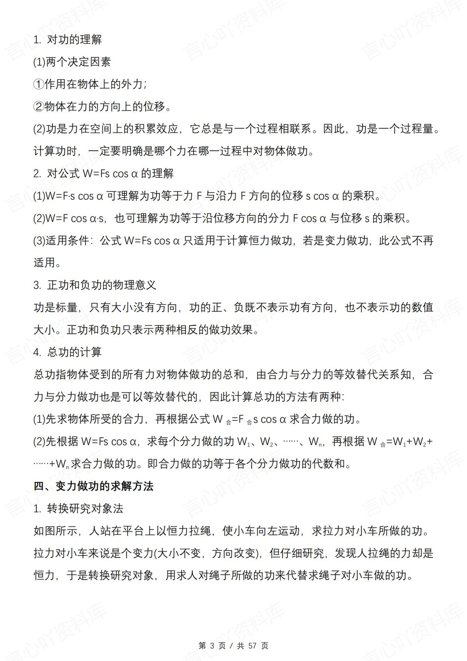 高中物理 | 新鲁科版必修二知识点总结同步清单梳理归纳插图高中物理2