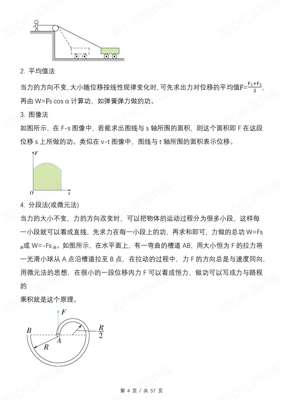 高中物理 | 新鲁科版必修二知识点总结同步清单梳理归纳插图高中物理3