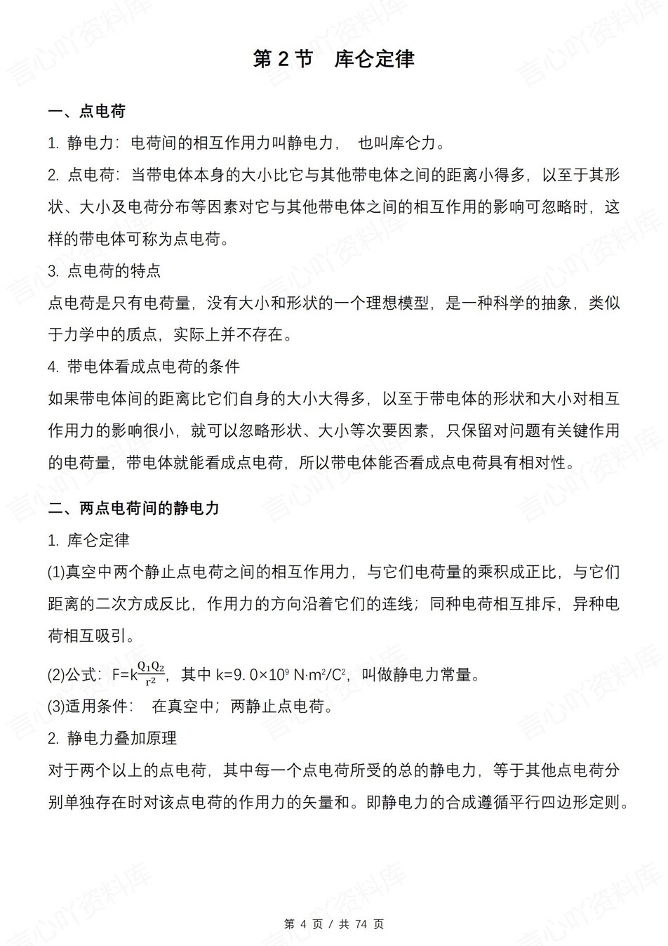 高中物理 | 新鲁科版必修三知识点总结同步清单梳理归纳插图高中物理3