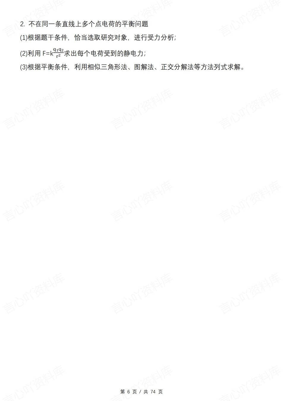 高中物理 | 新鲁科版必修三知识点总结同步清单梳理归纳插图高中物理5