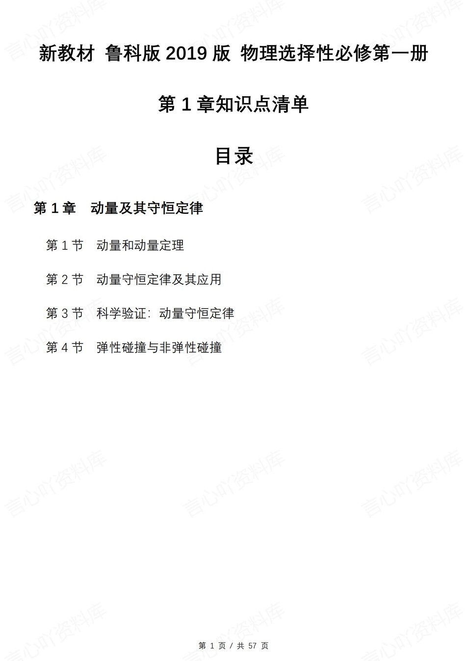 高中物理 | 新鲁科版选择性必修一知识点总结同步清单梳理归纳-言心吖资料库