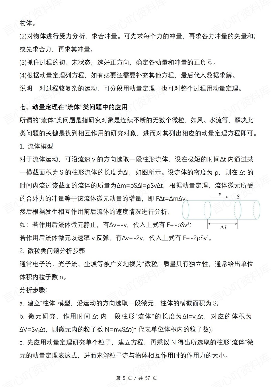 高中物理 | 新鲁科版选择性必修一知识点总结同步清单梳理归纳插图高中物理4